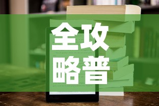 全攻略普及“新二号大厅牛牛房卡”房卡链接获取