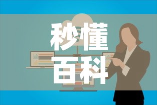 秒懂百科“微信群大厅牛牛房卡	”房卡获取方式