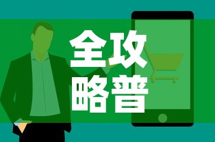 全攻略普及“微信炸 金花房卡怎么搞”购买房卡介绍