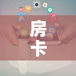 秒懂教程“微信链接斗牛房卡哪里有卖”获取房卡教程-哔哩哔哩