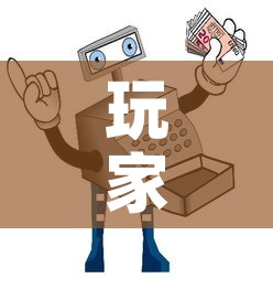 玩家必备教程“在哪里买微信炸 金花房卡	”房卡使用教程