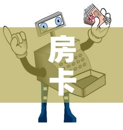 房卡全攻略“微信群牛牛房间卡”详细房卡怎么购买教程