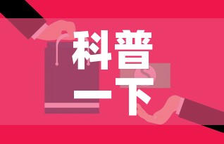 科普一下“微信牛牛房卡购买方法”房卡获取方式