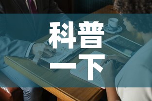 科普一下“微信牛牛房卡购买方法	”房卡获取方式