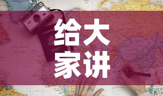 给大家讲解“炸 金花房卡链接多少钱	”房卡使用教程