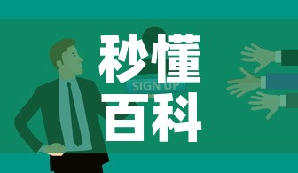 秒懂百科“微信炸 金花房卡怎么搞	”房卡使用教程