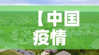 【中国疫情哪一天新增最多,中国疫情哪一天新增最多了】 【中国疫情哪一天新增最多,中国疫情哪一天新增最多了】