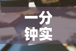 一分钟实测分享“炸 金花怎么买房卡”详细房卡教程