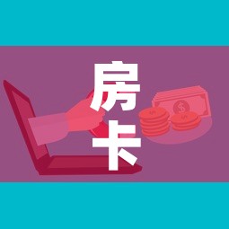 房卡必备教程“微信群炸 金花房卡”房卡怎么购买