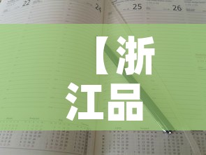 【浙江品质五金价格行情表,浙江五金品牌排行榜】
