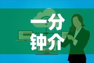 一分钟介绍使用“微信金花群房卡哪里买	”购买房卡介绍