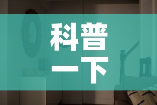 科普一下“微信炸 金花怎样建房间”链接房卡在哪里获取