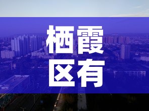 道里区几天无新增疫情了:道里区确诊病例 道里区几天无新增疫情了:道里区确诊病例