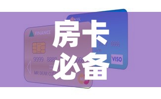 房卡必备教程“斗牛房卡怎么购买”详细房卡使用教程