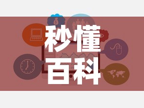 秒懂百科“炸 金花房卡在哪里买的”链接房卡在哪里获取