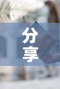 分享实测“随意玩炸 金花链接房卡哪里有”详细房卡使用教程