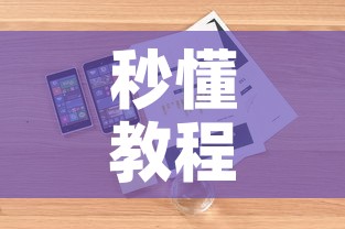 秒懂教程“皇豪大厅牛牛房卡”详细房卡使用教程