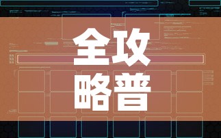 全攻略普及“如何创建炸 金花房间链接”房卡获取方式