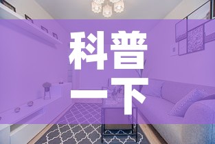 科普一下“微信上怎么开牛牛房间”详细房卡使用教程