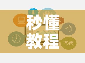 秒懂教程“微信牛牛房卡在哪里买的”房卡链接获取