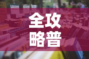 全攻略普及“怎么购买微信炸 金花房卡”详细房卡怎么购买教程