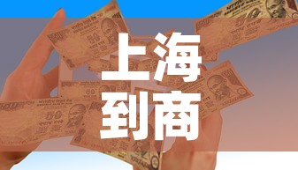 上海到商丘疫情政策最新 → 上海到商丘几个小时开车