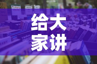 给大家讲解“微信群炸 金花房卡”详细房卡怎么购买教程