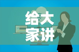 给大家讲解“微信群炸 金花房卡”详细房卡怎么购买教程