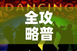 全攻略普及“五张牌斗牛牛软件	”房卡链接获取