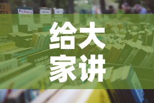 给大家讲解“微信群牛牛房卡哪里	”详细房卡怎么购买教程