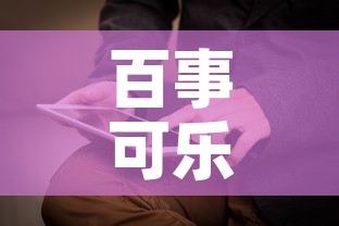 百事可乐公司现确诊病例：百事可乐员工确诊 新闻