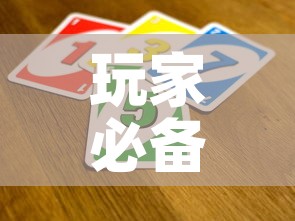 玩家必备教程“微信玩炸 金花怎么买房卡”房卡获取方式