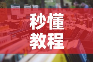 秒懂教程“微信炸 金花斗牛牛房卡	”详细房卡怎么购买教程