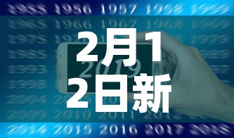 2月12日新增一万疫情—（2月12日新增一万疫情病例）