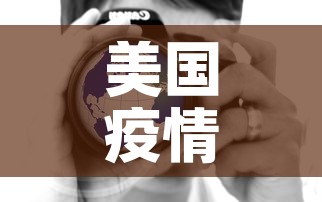 美国疫情最新数字›美国 疫情数据
