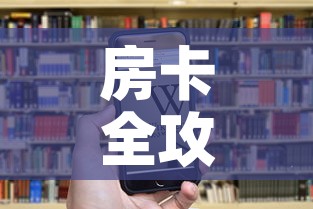 房卡全攻略“微信群炸 金花链接房卡”房卡链接获取