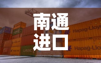 南通进口五金价格比较高 → 南通五金店都开在什么地方