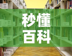 秒懂百科“微信金花房卡房间怎么弄”详细房卡教程
