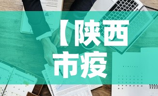 【陕西市疫情最新信息通告·陕西省疫情官方通报】