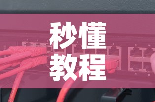 秒懂教程“炸  金花房卡链接怎么买	”链接房卡在哪里获取