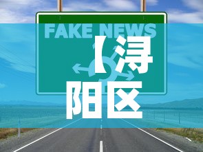 【浔阳区最新疫情防控政策·浔阳区疫情指挥部电话】