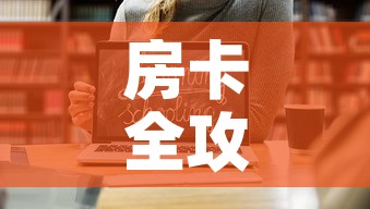房卡全攻略“微信斗牛平台链接房卡”链接房卡在哪里获取