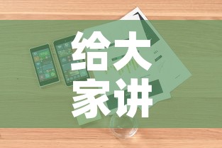 给大家讲解“斗牛房卡从哪里购买	”详细房卡怎么购买教程