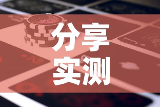 分享实测“新道游金花在哪买房卡”详细房卡教程