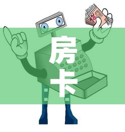 房卡全攻略“微信金花从哪里买房卡”详细房卡使用教程