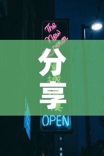 分享实测“新天道牛牛房卡	”获取房卡教程-哔哩哔哩