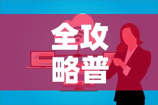 全攻略普及“微信群牛牛房卡哪里”房卡怎么购买