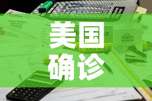 美国确诊超161万—（美国确诊超469万）