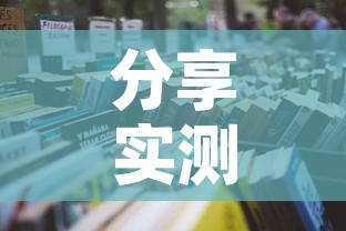分享实测“微信金花去哪购买房卡	”详细房卡怎么购买教程