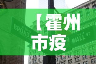 【霍州市疫情有无新增了呢,霍州新冠肺炎最新消息】 【霍州市疫情有无新增了呢,霍州新冠肺炎最新消息】